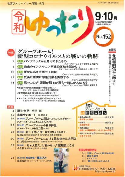 ゆったり2020年9.10月号