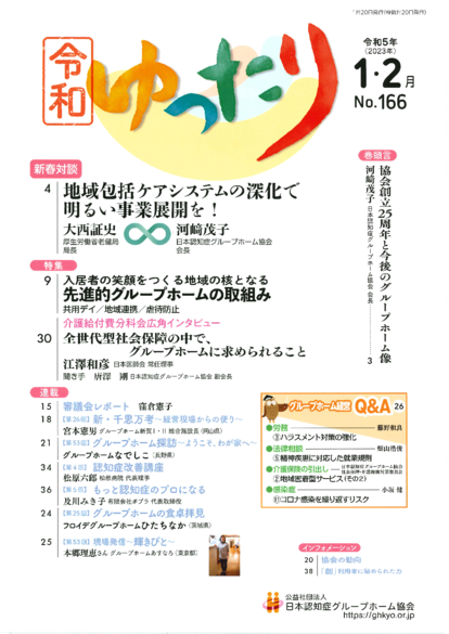 ゆったり2023年1.2月号